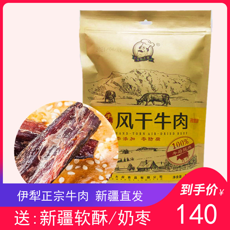 Irplow Production Aini Great Uncle Hand Ripping Air-dried Beef Jerky 500g Office Zero Food Xinjiang Original Taste Grassland-Taobao