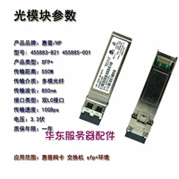 Оригинальный HP 4558833-B21 455885-001 456096-001 10 ГБ SFP+Magazine Module