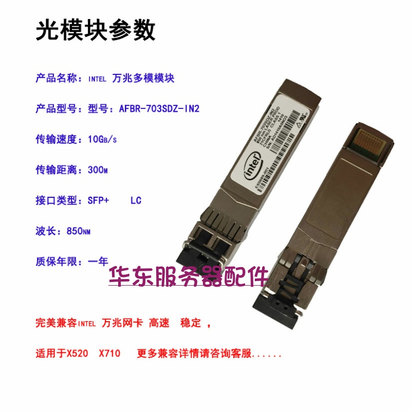 Original fit E10GSFPSR AFBR-703SDZ-IN2 Dell 10,000 trillion Module 0R8H2F