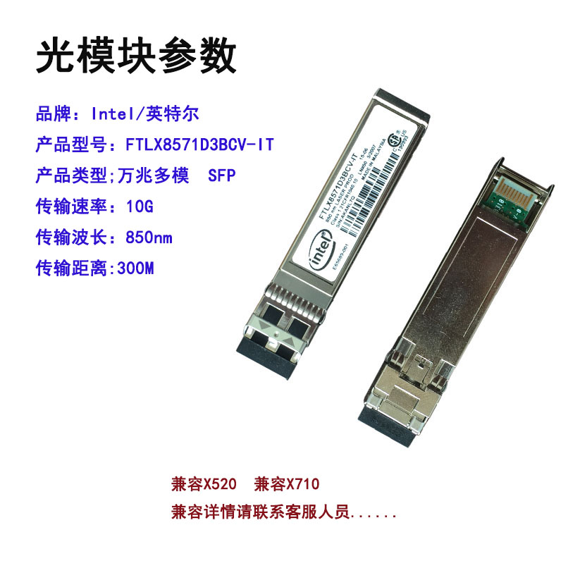 Original fit INTEL FTLX8571D3BCV-IT E10GSFPSR 10G 10,000 trillion Multimode X520 X710
