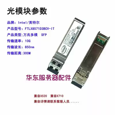 FTLX8571D3BCV-IT E10GSFPSR 10G Gigabit multi-mode X710 X520 card dedicated