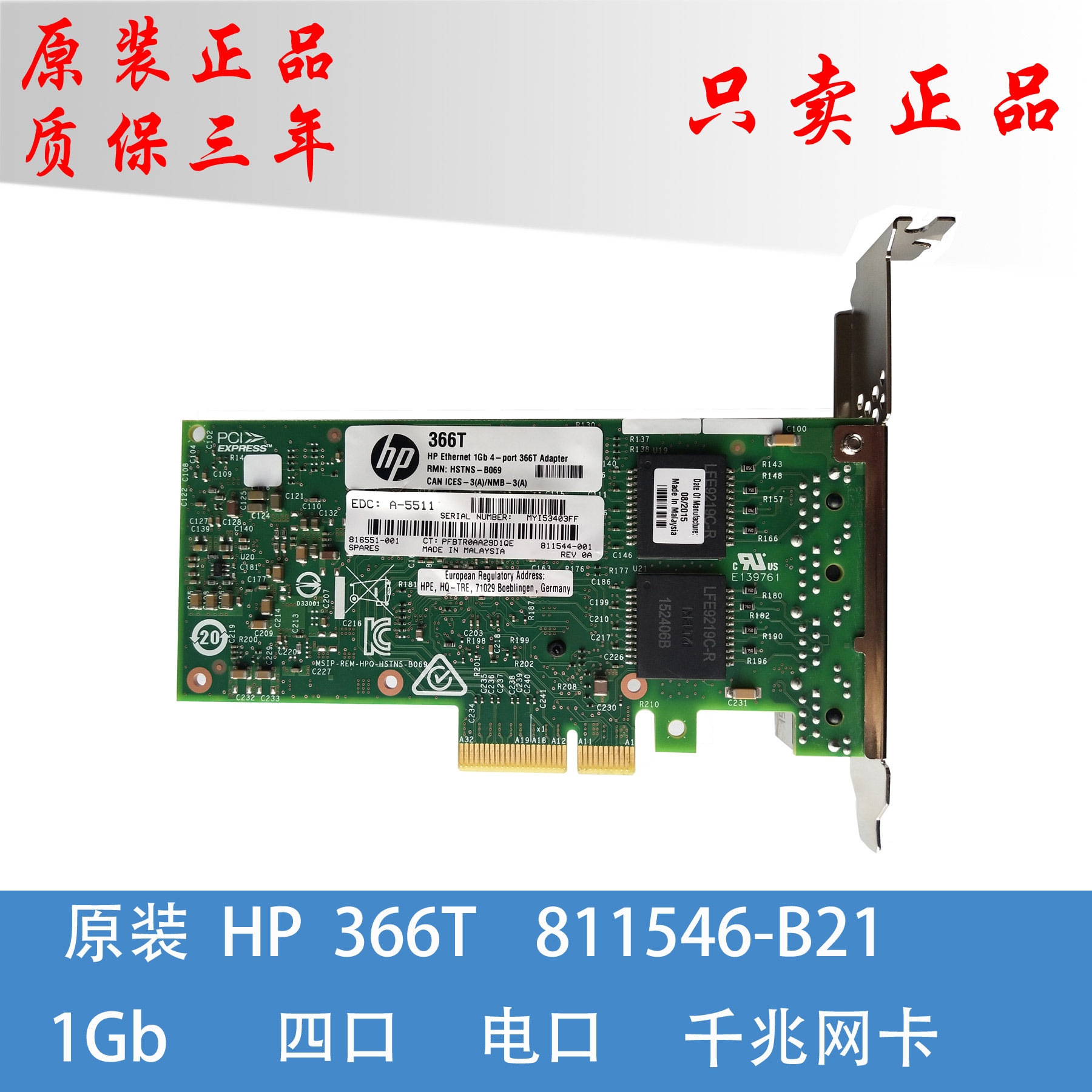HP 366T 811546-B21 816551-001 1Gb four electrical ports Gigabit network card I350T4V2