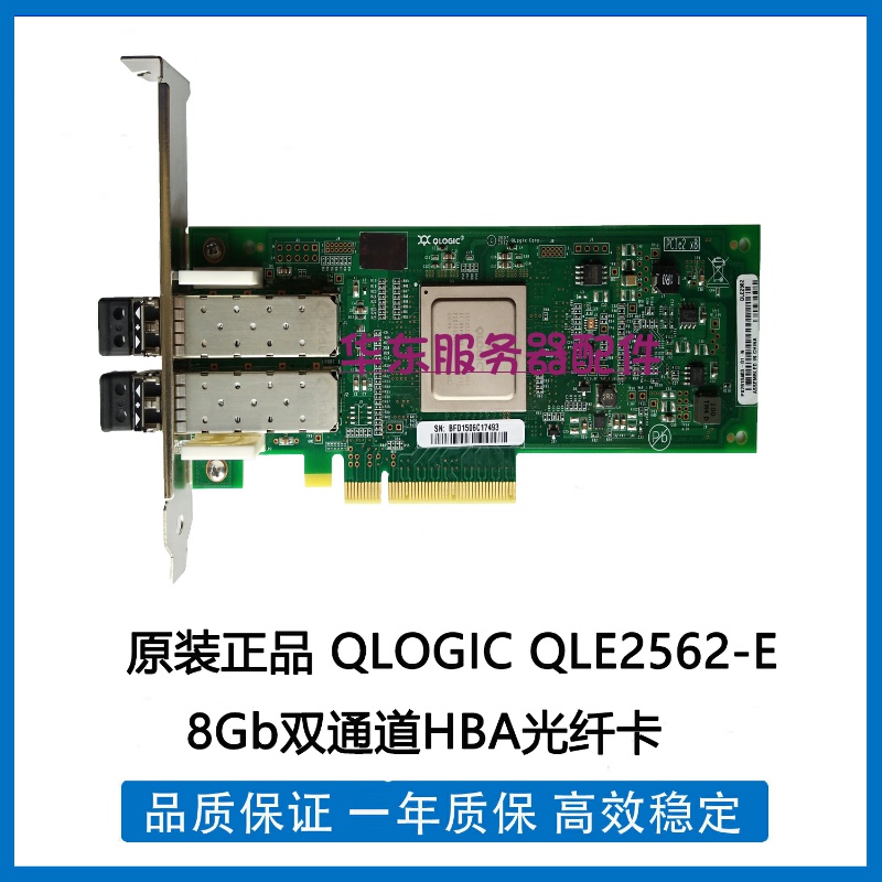 The original Qlogic QLE2562-CK 8Gb PCIe dual channel HBA fiber card contains module delivery