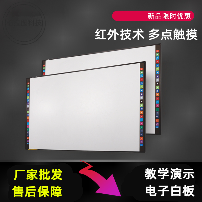 Short-focus projection electronic whiteboard Infrared touch handwriting whiteboard 82 inch multimedia teaching interactive electronic whiteboard