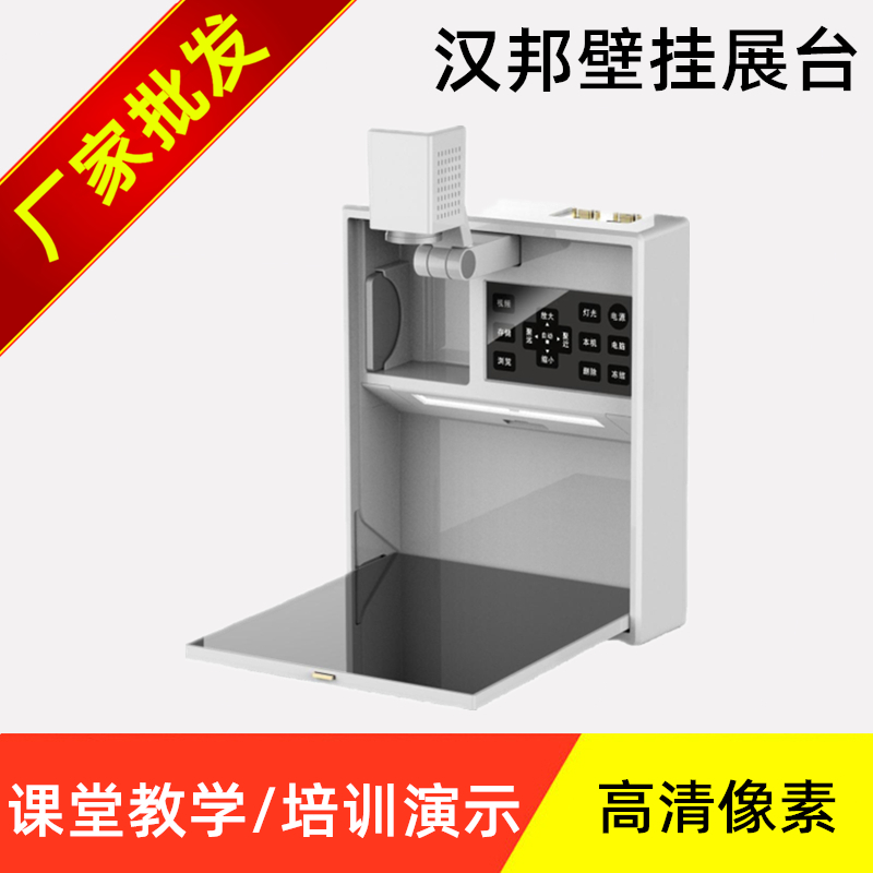 Hanbang physical booth wall-mounted video booth physical projector HD teaching display stand MT7500 7700