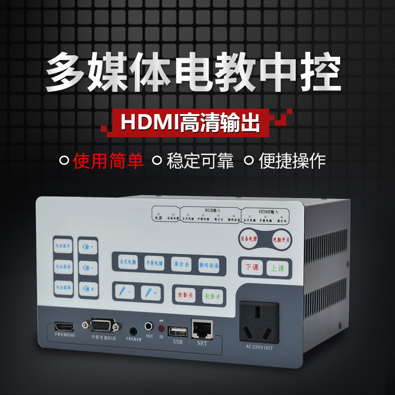 Multimedia teaching electronic platform Projector E-education central control machine HD HDMI central control system centralized controller