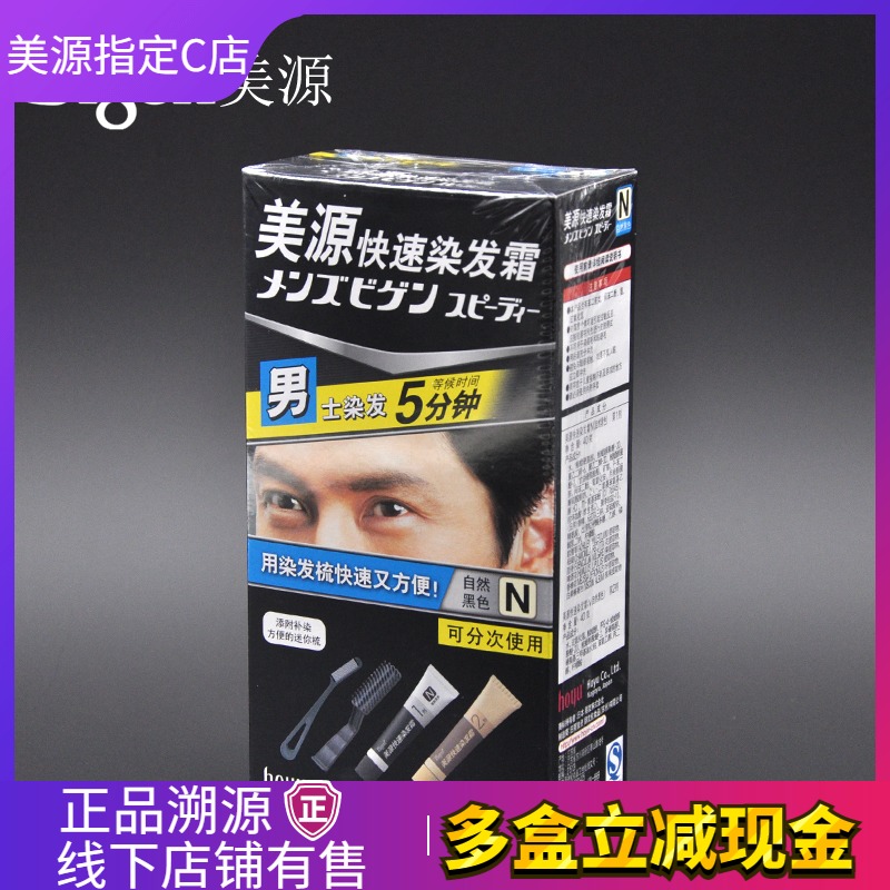 Japan Beauty Source Men Fast One Comb Covered White Hair Dye Hair Cream Natural Plant Oiled Cream Dye Hair Dye Hair Dye