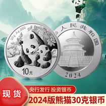 2024 Panda 30 Keppe silver coins 2024 30 gr Panda Silver Silver Cat can be matched with box matching handbags