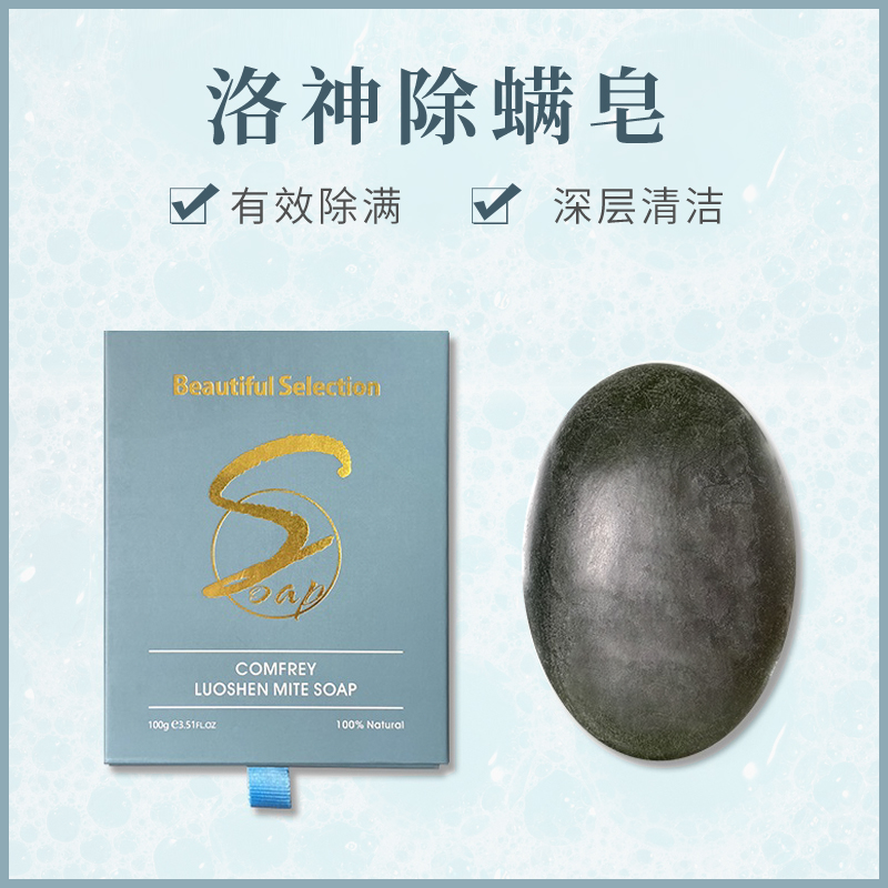 Comfrey Luoshen Mite Removal Soap A variety of plant extracts can be used for the whole body, fine and dense foam 100g