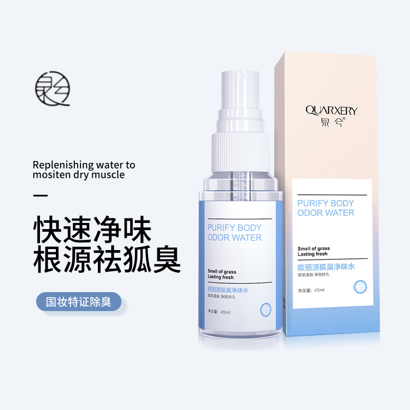 Springs to Fox Smelly Armpits and Sweat Spray Female men use persistent net taste water fragrant body cream root heredity