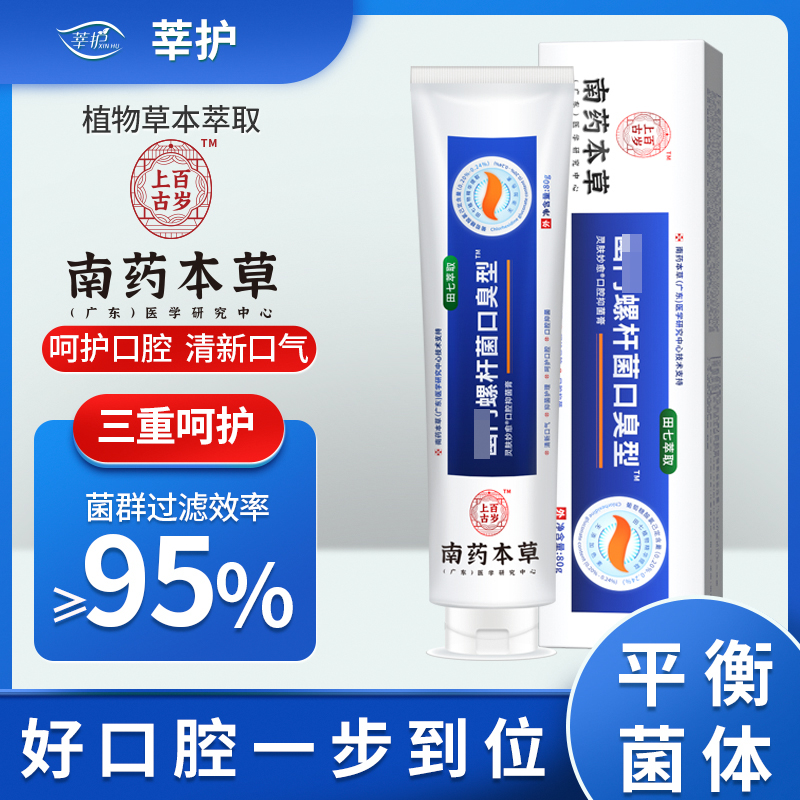 South medicine Benherbal toothpaste improves mouth smelly mouth smell fresh breath to mouth smelly toothpaste