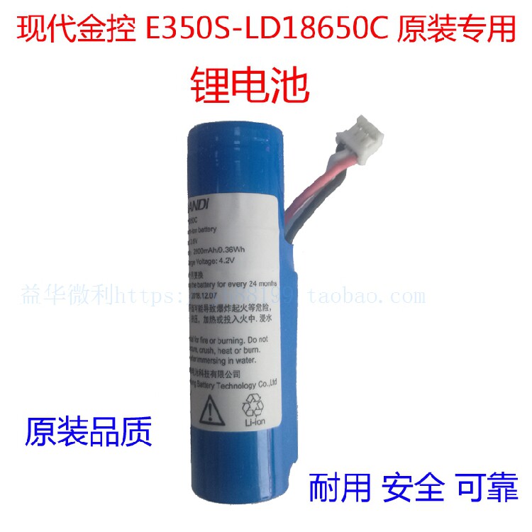 Modern gold controlled landi landi E350S Terminal original special lithium battery LD18650C 2600mAh