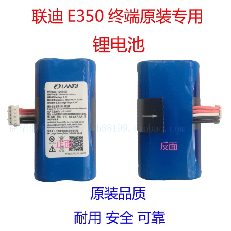 landi union di E350 wireless terminal original dress special lithium battery LD18650D G new product 2600mAh