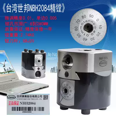 Shibang NBH2084 fine boring tool R8 spindle boring tool Dekzhengheyuan NBH2084 fine-tuning boring head