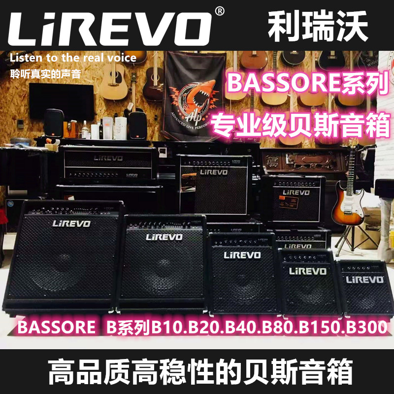 RHEIN Musical Instruments LIREVO B10 B20 B40 B80 B150 B300 Bass speaker