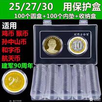 Universal small round box with inner pad Zodiac Year of the Rat commemorative coin 27mm reform Taishan coin 30 coin protection storage box