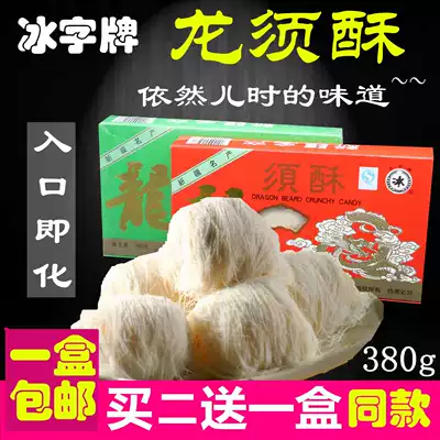(Buy two get one) Xinjiang pastry Ice brand Dragon crisp 380g crisp candy pastry childhood taste