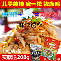 Xinjiang specialty son doll Ma a pepper chicken local chicken specialty snack food vacuum packaging Aviation