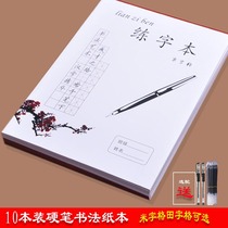 16k hard-pen calligraphy paper primary school students pen writing practice Honda grid rice grid works paper calligraphy practice book