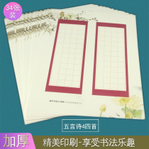 Thickened a4 hard-pen calligraphy paper competition-specific grid paper five-character poems and four creative pen calligraphy practice works paper