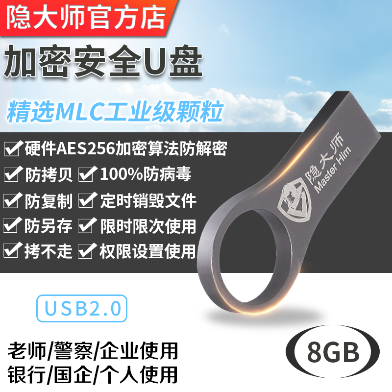 Hidden master hardware encryption U disk USB 8GB anti-copy anti-copy anti-virus hanging ring security U disk