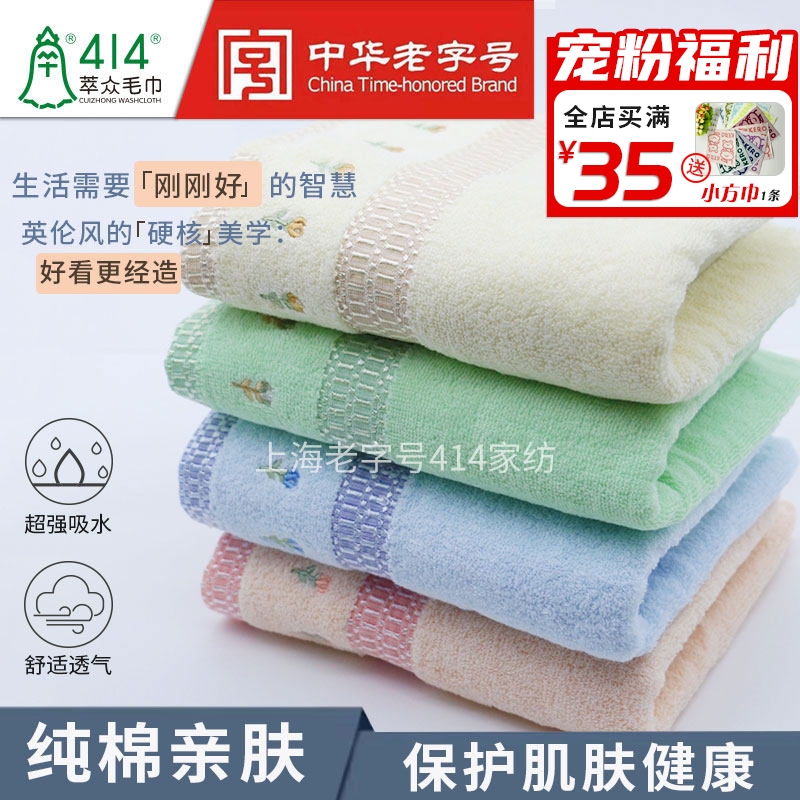 Shanghai Cuizhong 414 Pure Cotton Plain Embroidered Satin Towel Adult Soft Face Towel for Home Use Group Purchase 8706R