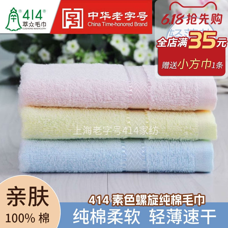 Shanghai Cui Zhong Brand 414 Plain Spiral Satin Towel Pure Cotton Absorbent Face Wash Towel for Home Use Group Purchase 16157 Shanghai Cui Zhong Brand 414 Plain Spiral Satin Towel Pure Cotton Absorbent Face Wash Towel for Home Use Group Purchase 16157