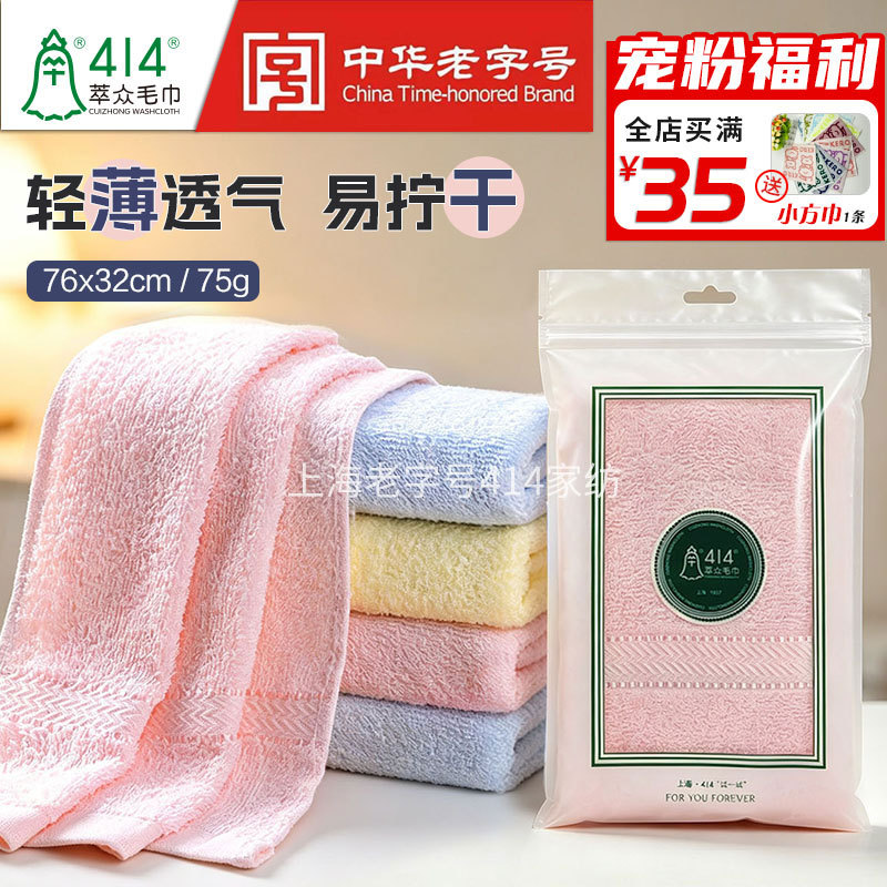 Shanghai Cui Zhong Brand 414 Plain Spiral Satin Towel Pure Cotton Absorbent Face Wash Towel for Home Use Group Purchase 16157