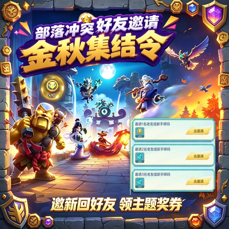 Tribal Clash Invites Friends to Return and Help with Wwe Collaboration Golden Autumn Gathering Order Themed Coupon Golden Snake Spirit Snake Skin