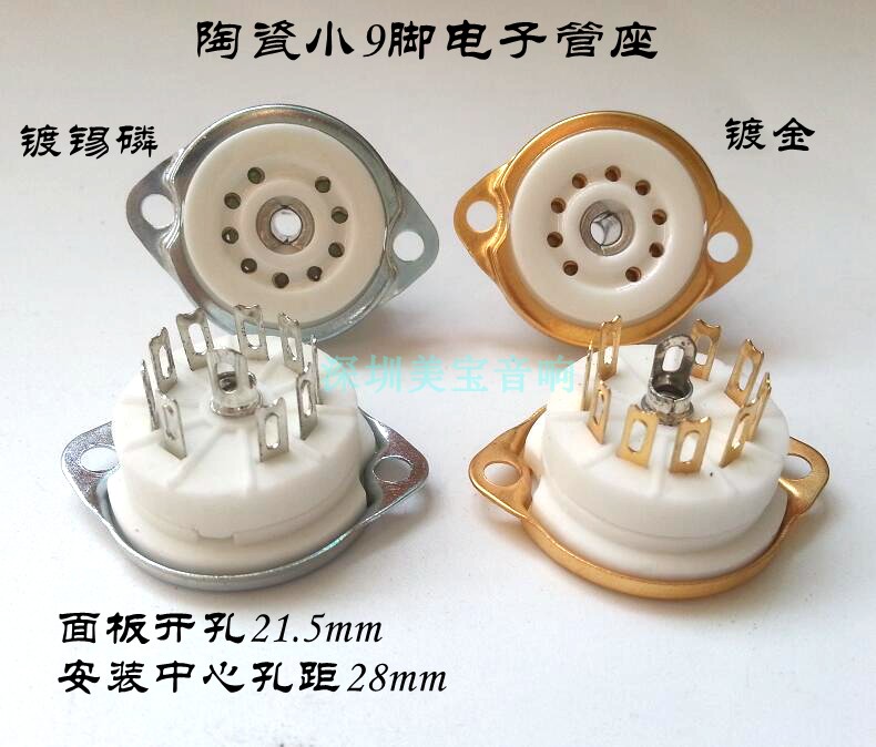 Ceramic small 9-foot vacuum tube seat GZC9-F-G canopy suitable for 12AX7 12AU7 12AY7 6J8