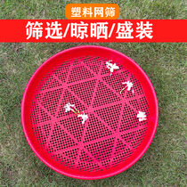 Plastic sieve thickened round dustpan agricultural food processing drying imitation bamboo large sample sieve filter sieve household