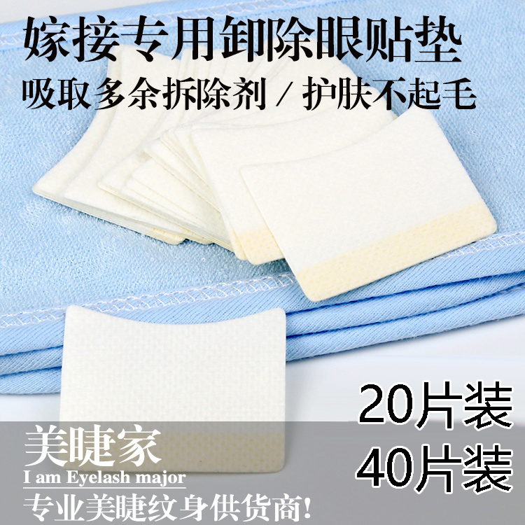 Planting eyelash removal cotton pad absorbs excess removal agent Grafting eyelash tool gasket does not hurt the skin