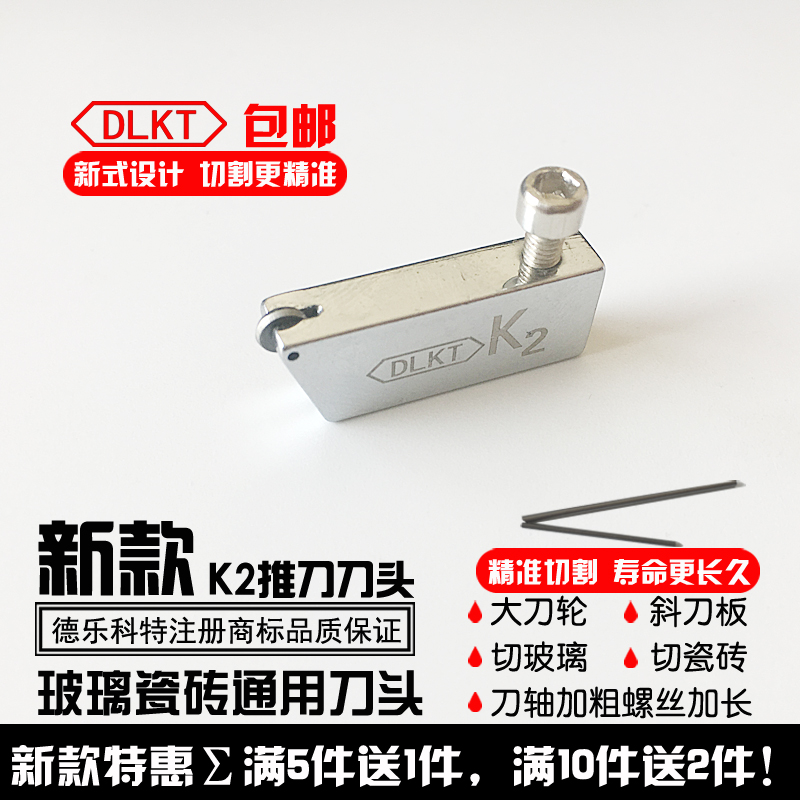 Delle Cotte glass cutter head new K2 tool bit T type glass push knife head tile cutter head narrow knife head