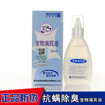 Dog ear mite drop earbuds ear cleaning liquid gold shield drop ear oil pet wash ear bleached cat wash ear water