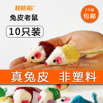 Tian Tian cat toy cat mouse cat rabbit skin mouse cat supplies funny cat color simulation mouse 10