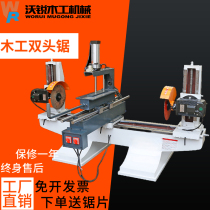 Worui woodworking machinery Double-head saw saw machine Cutting saw Cutting board saw Table saw Flush saw with vertical shaft solid wood machine