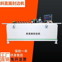 Woodworking edge banding machine beveled straight edge banding machine woodworking edge banding machine whole house custom mechanical equipment wood skin PVC sealing