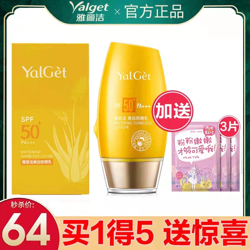 Yali Jie Students Party SPF50 Anti-sunscreen Anti-UV Isolation Men and women's facial two-in-one spray whitening milk