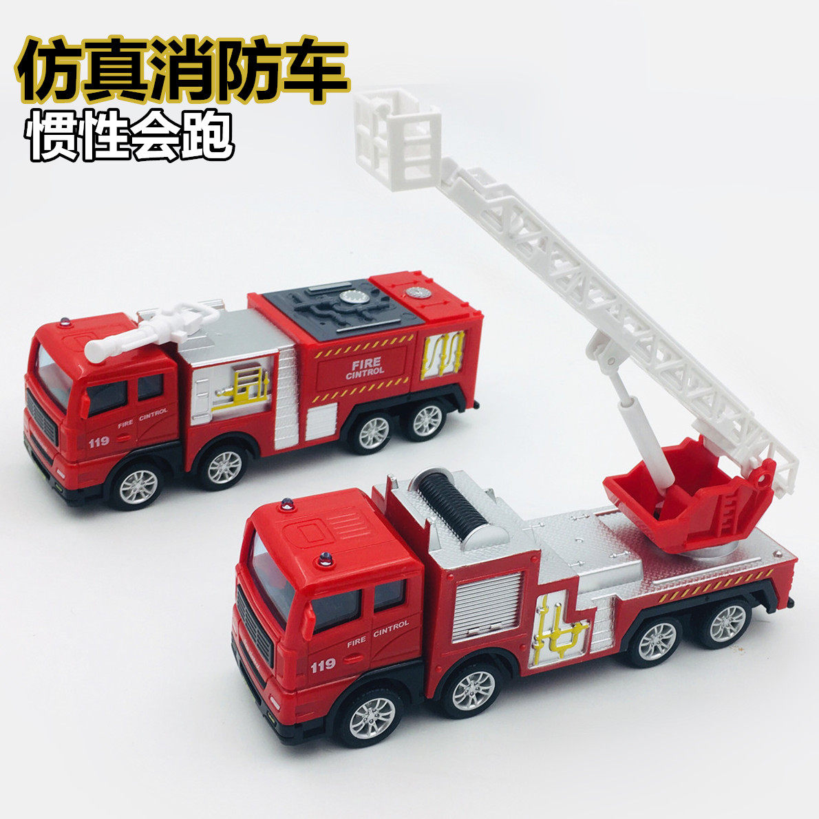 Inertial fire truck toy simulation will run engineering car Men and women children sliding car water tank car ladder car model