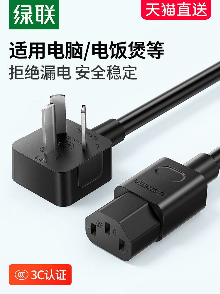 Green Union CD133 Computer Power Cord Three Holes Desktop Host Display Screen Print Kettle Electric Cooker Universal