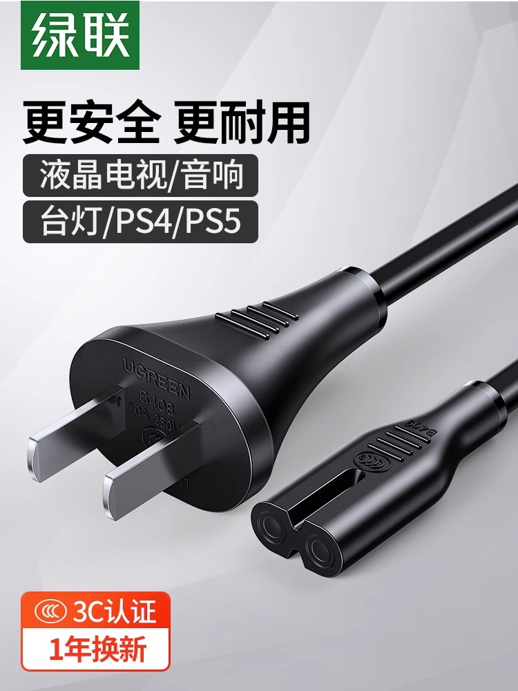 Green Union 8 word mouth power cord two holes 2-core plug ps4 charger sound table lamp suitable for sea letttcl TV-Taobao