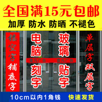  Advertising word stickers stickers words on glass glass door stickers wall stickers Self-adhesive computer lettering stickers