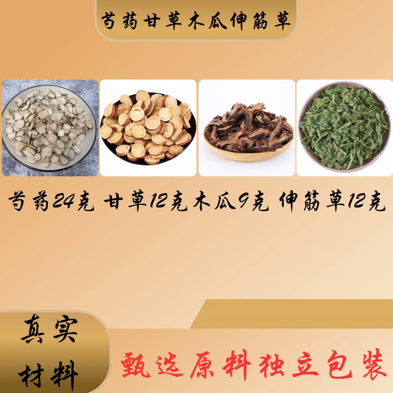 Peony and Licorice Soup Herbal Medicine for Leg Cramps, Flavored with Papaya and Herbal Ingredients, 7 Packs with Free Shipping