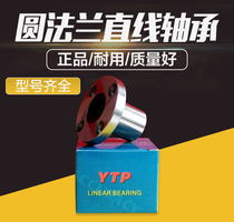 New YTP round flange linear bearings LMF6 8 10 12 13 16 20 25UU AUU electroplating