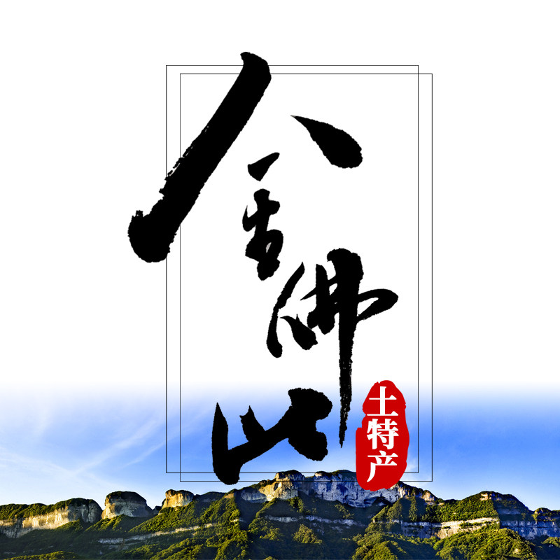 舌尖上的南川