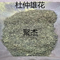 Eucommia male flowers 100g 49 yuan 2 pieces