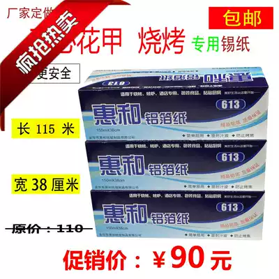 Huihe 613 lead-free thick aluminum foil tinfoil 38 by 115 meters happy flower armor grilled fish baking kiln chicken barbecue tinfoil