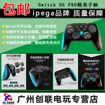 IPGA original Switch NS PRO handle Lite wireless handle button swap PC gamepad