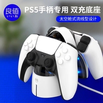 Good value original PS5 handle charger dual-seat charging base bracket smart fast charging peripheral accessories