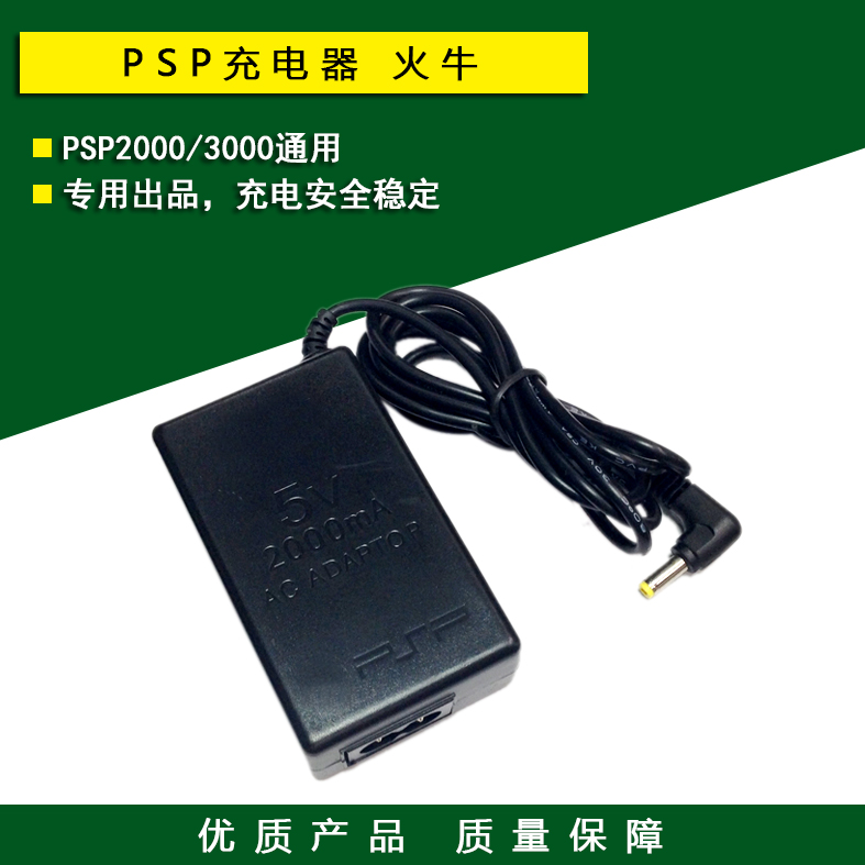  PSP charger PSP1000 2000 3000 charger power adapter Fire bull direct charge